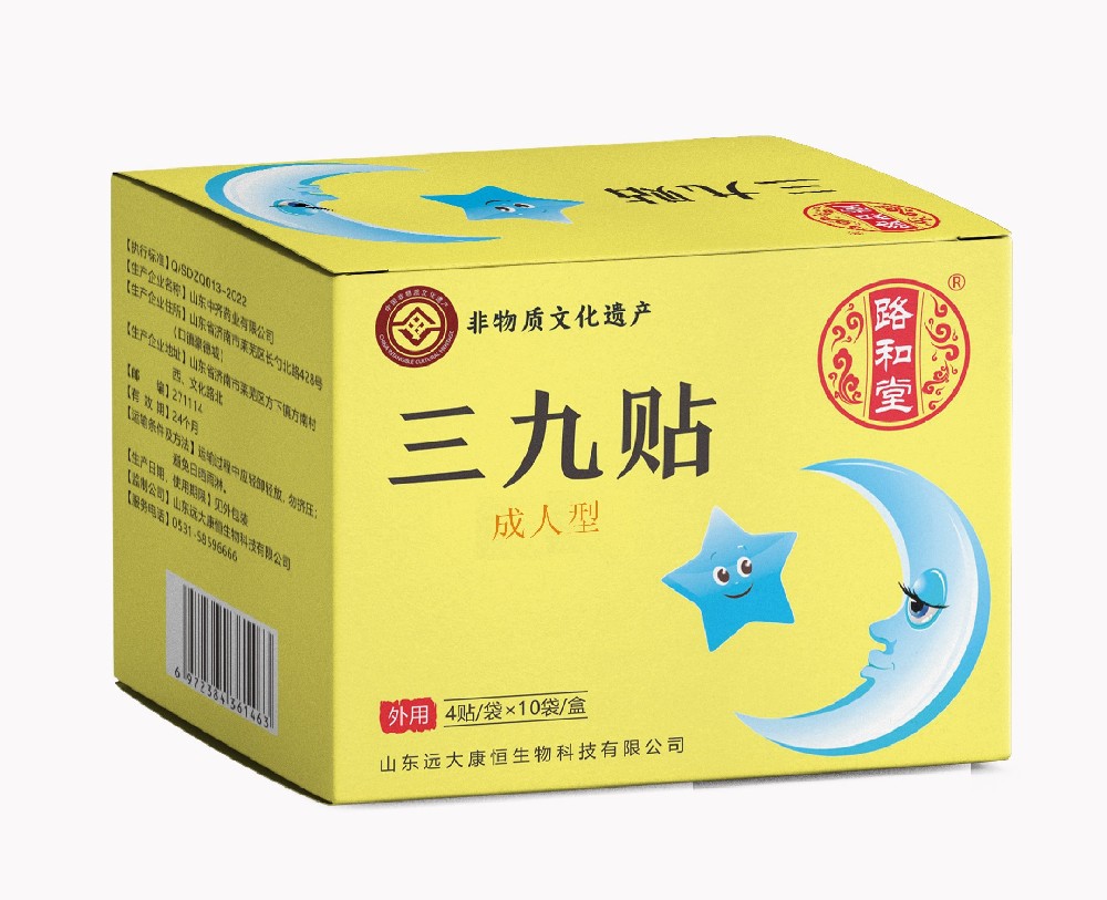 吉祥坊三九贴（成人型）