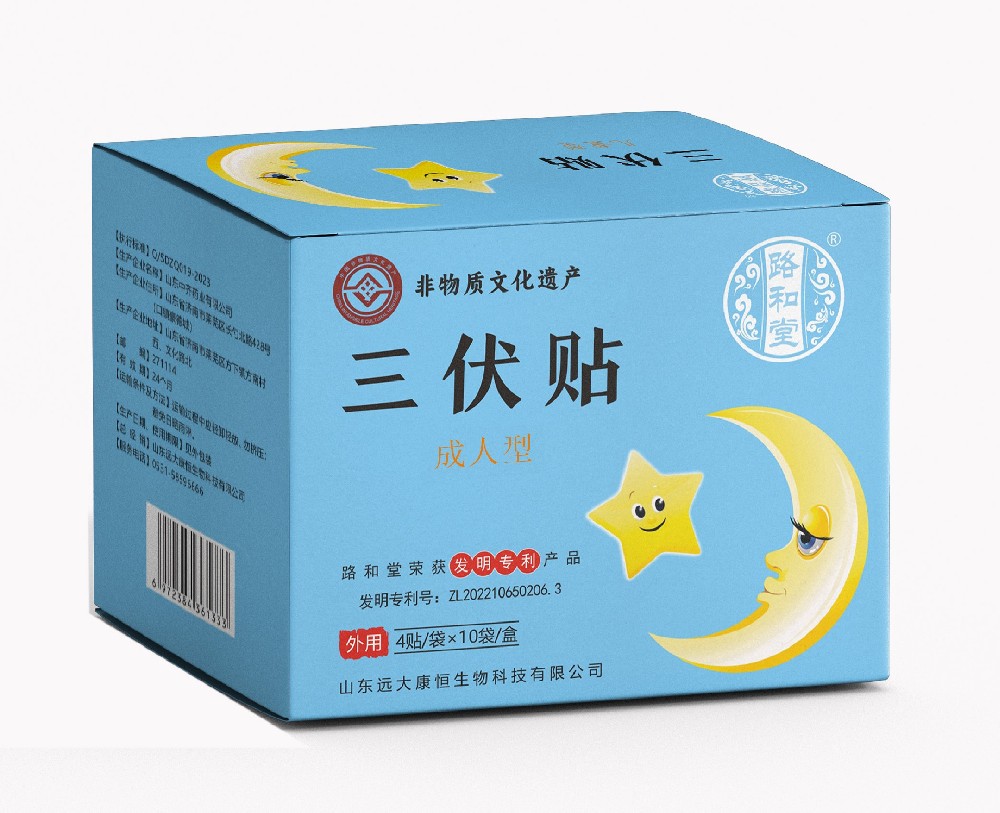 吉祥坊三伏贴(成人型）